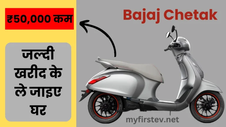 Bajaj Chetak Electric Scooter