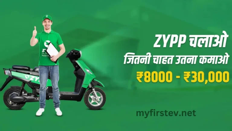 Zypp electric scooter