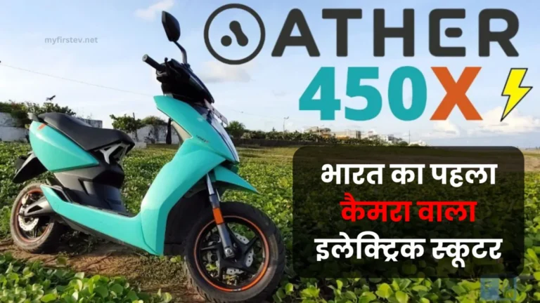 Ather 450x electric scooter