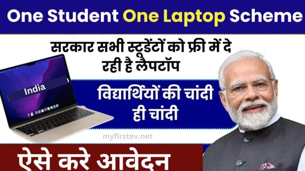 Free Laptop Yojana 2024