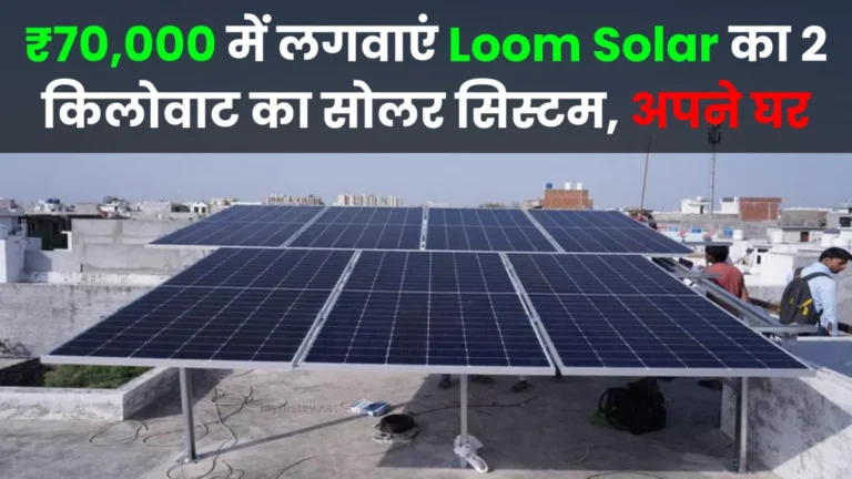 Loom Solar