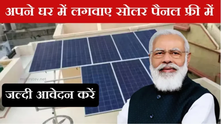 Free Solar Panel scheme