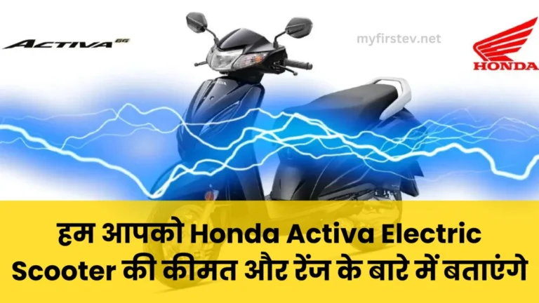 Honda Activa Electric Scooter