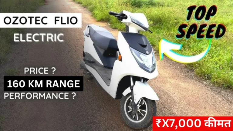 Ozotec Flio इलेक्ट्रिक स्कूटर