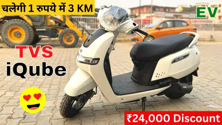 TVS Iqube electric scooter 24000 discount