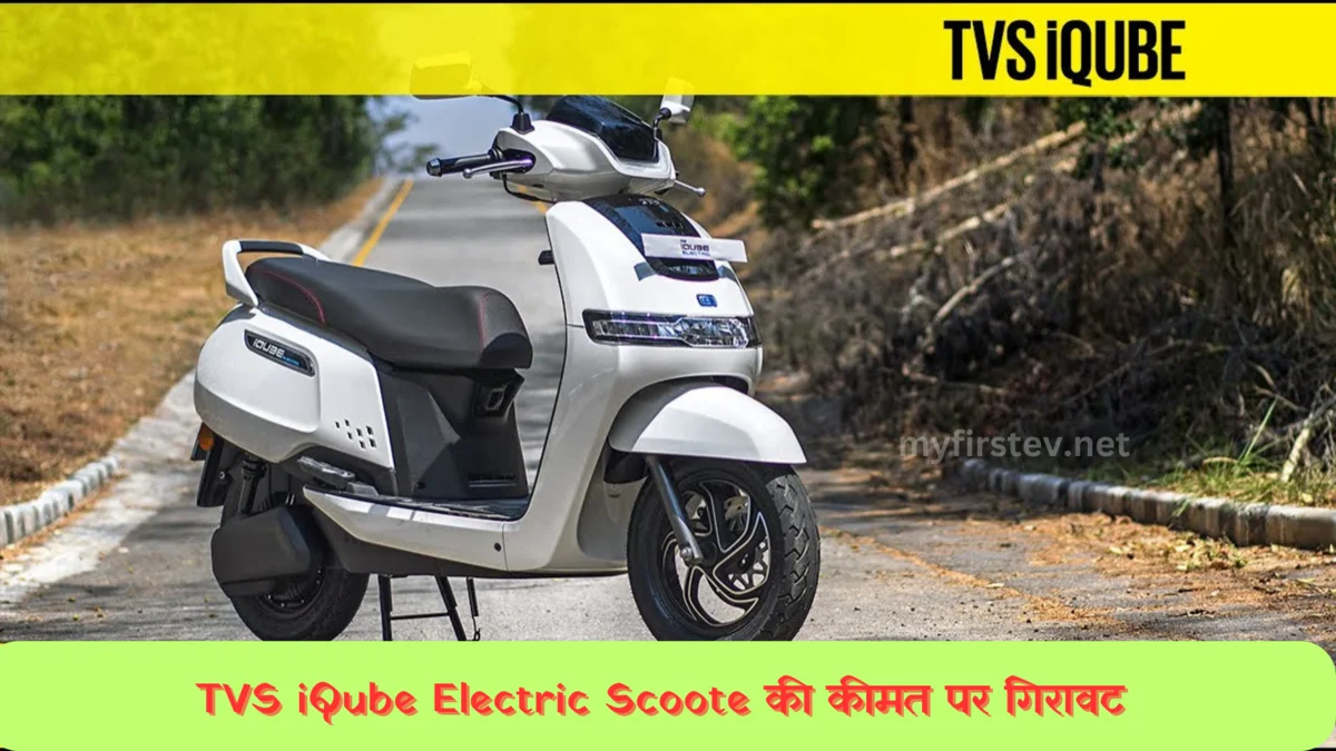 TVS iQube Electric Scooter